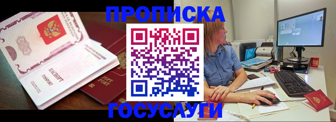 прописка для работы в Лениногорске