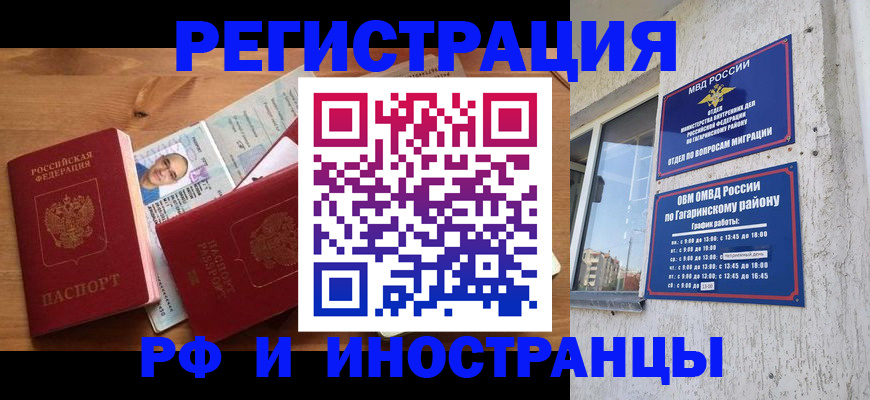 прописка гарантия в Лениногорске