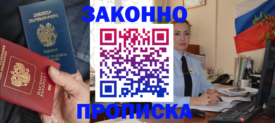 прописка в квартире в Лениногорске