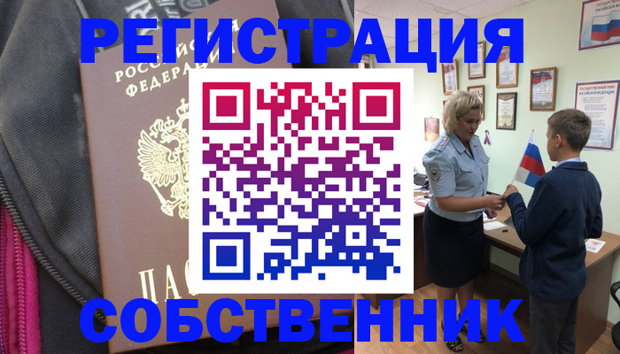 регистрация для школы в Лениногорске