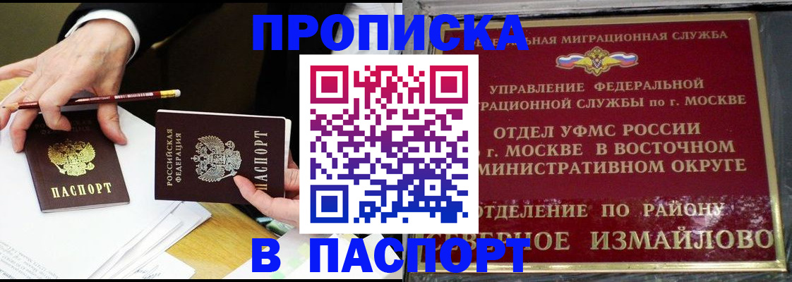 прописка 2025 в Лениногорске