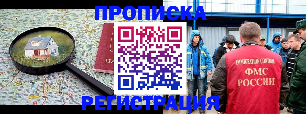 прописка в квартире в Лениногорске
