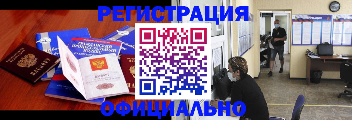 прописка штамп в Лениногорске